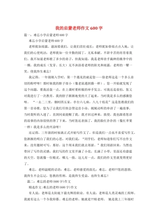 我的启蒙老师作文600字