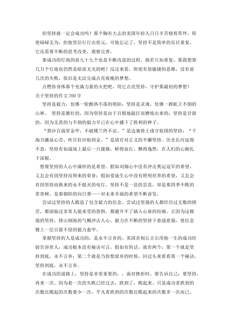 我的坚持作文800字_第2页