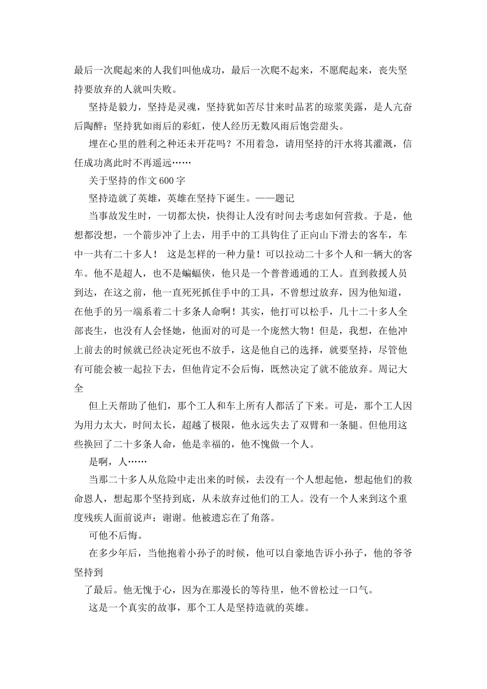 我的坚持作文800字_第3页