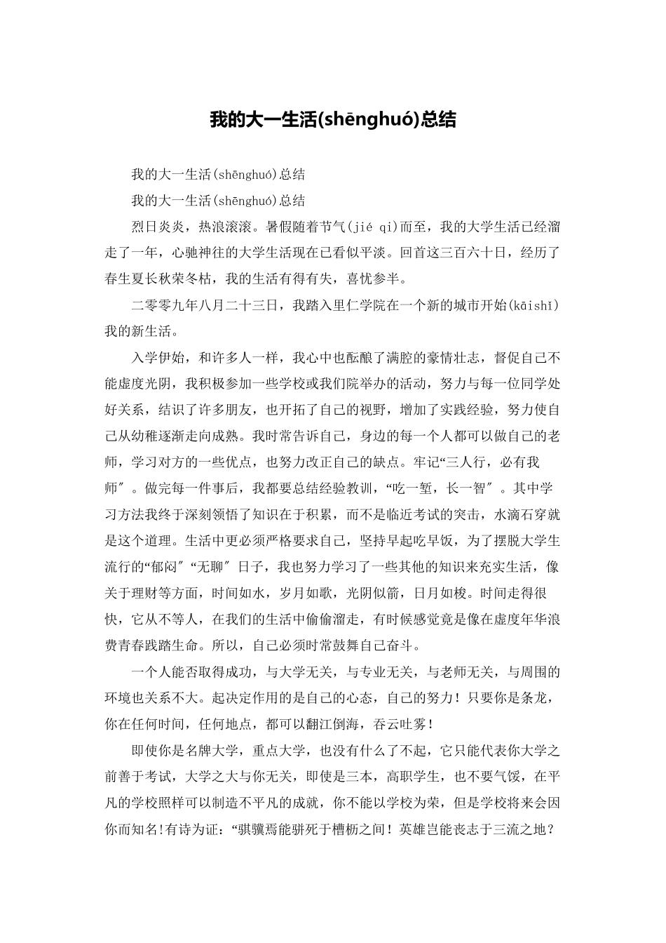 我的大一生活总结_第1页