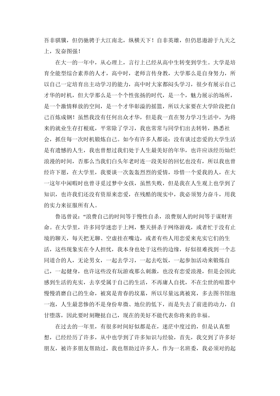 我的大一生活总结_第2页