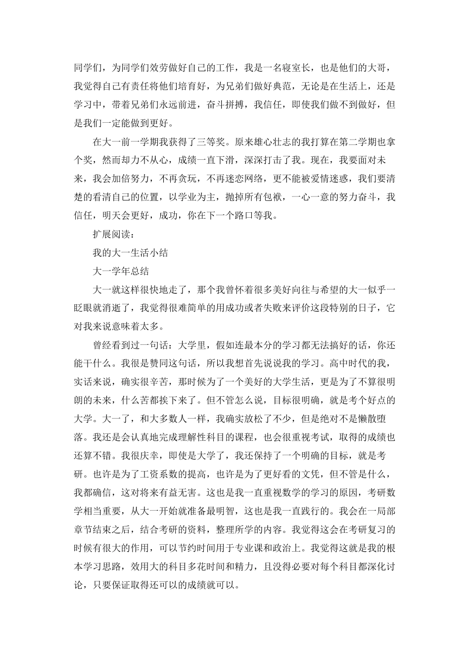 我的大一生活总结_第3页