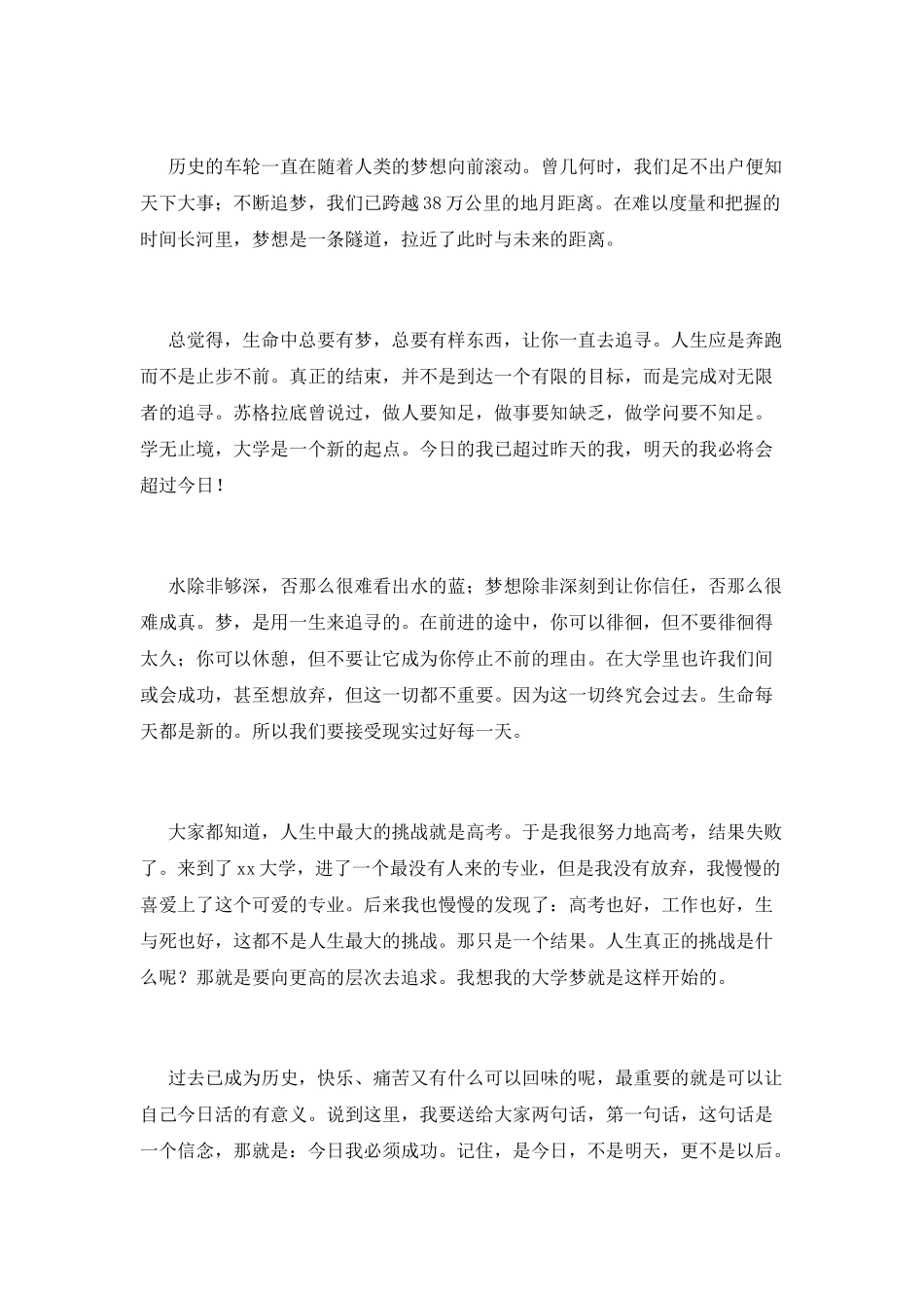 我的大学我的梦演讲稿三分钟(一)_第2页