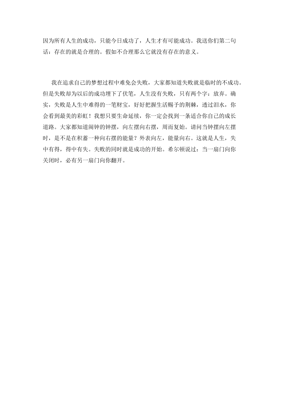 我的大学我的梦演讲稿三分钟(一)_第3页