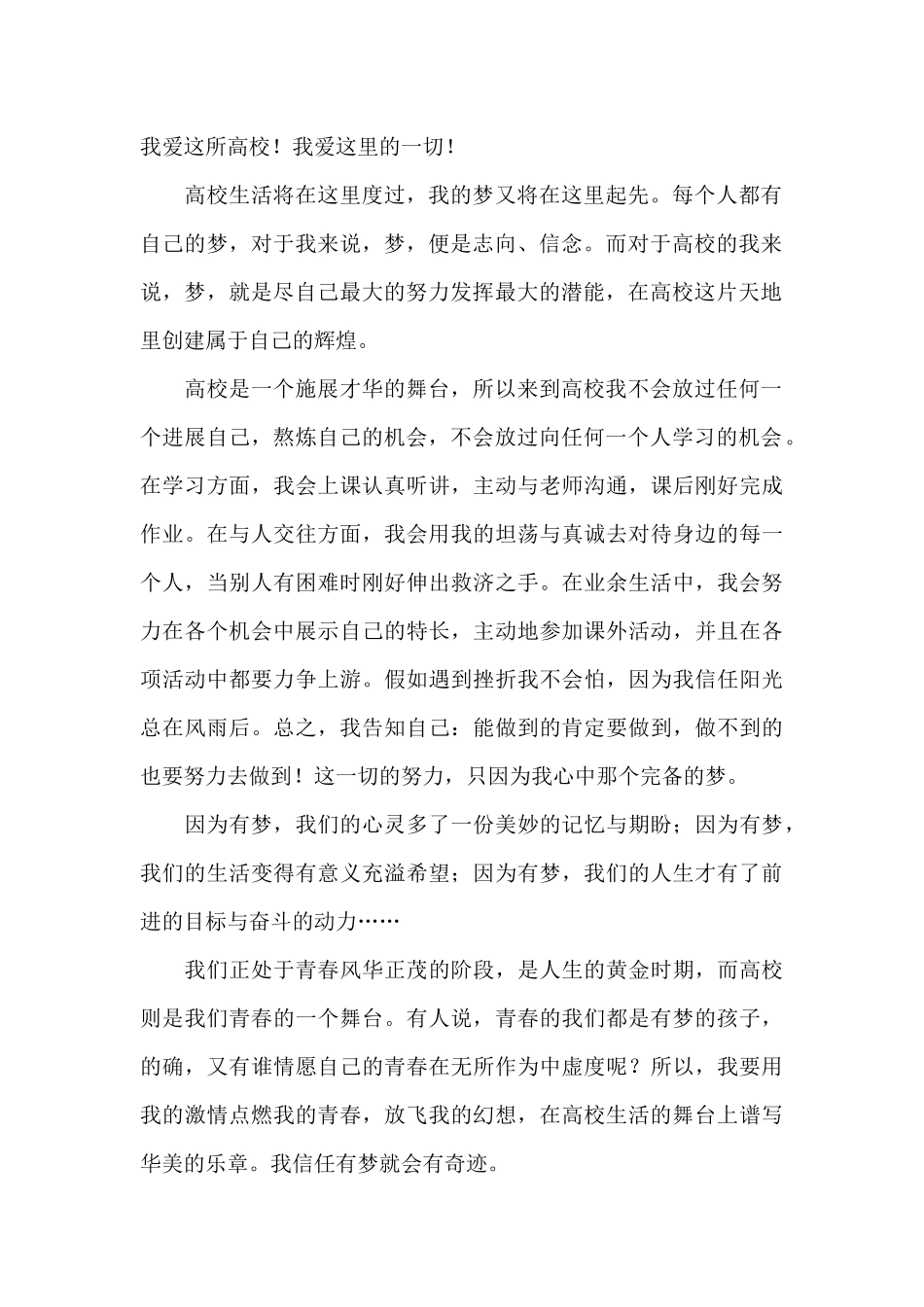 我的大学我的梦演讲稿2篇_第2页