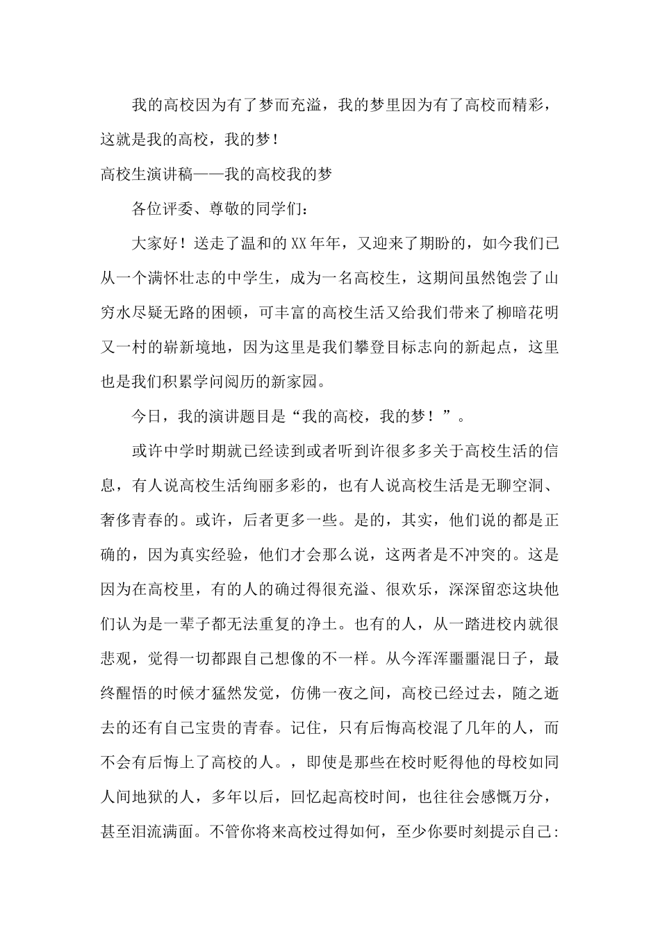 我的大学我的梦演讲稿2篇_第3页