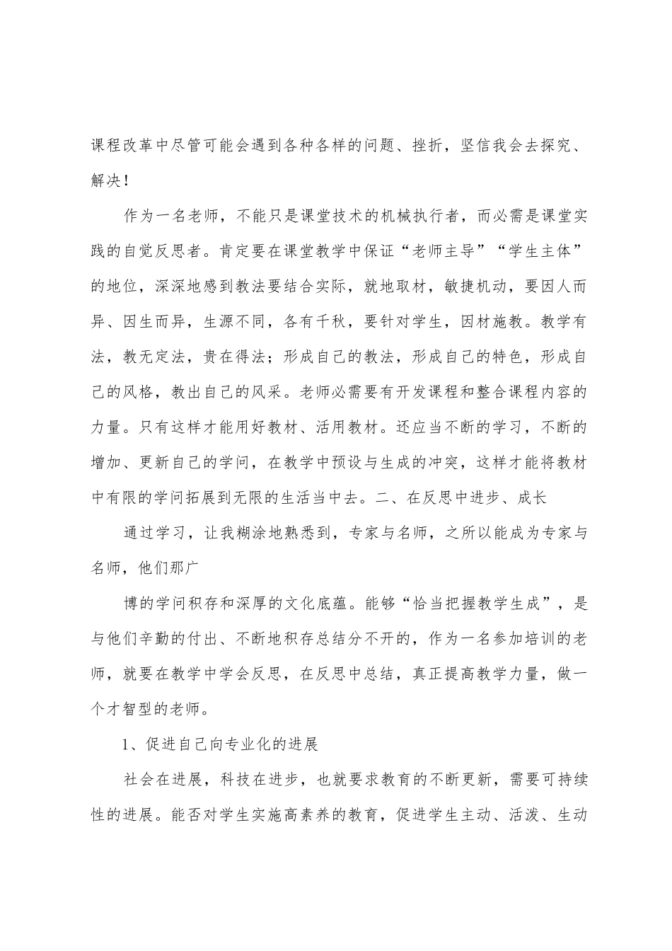 我的国培研修总结_第2页