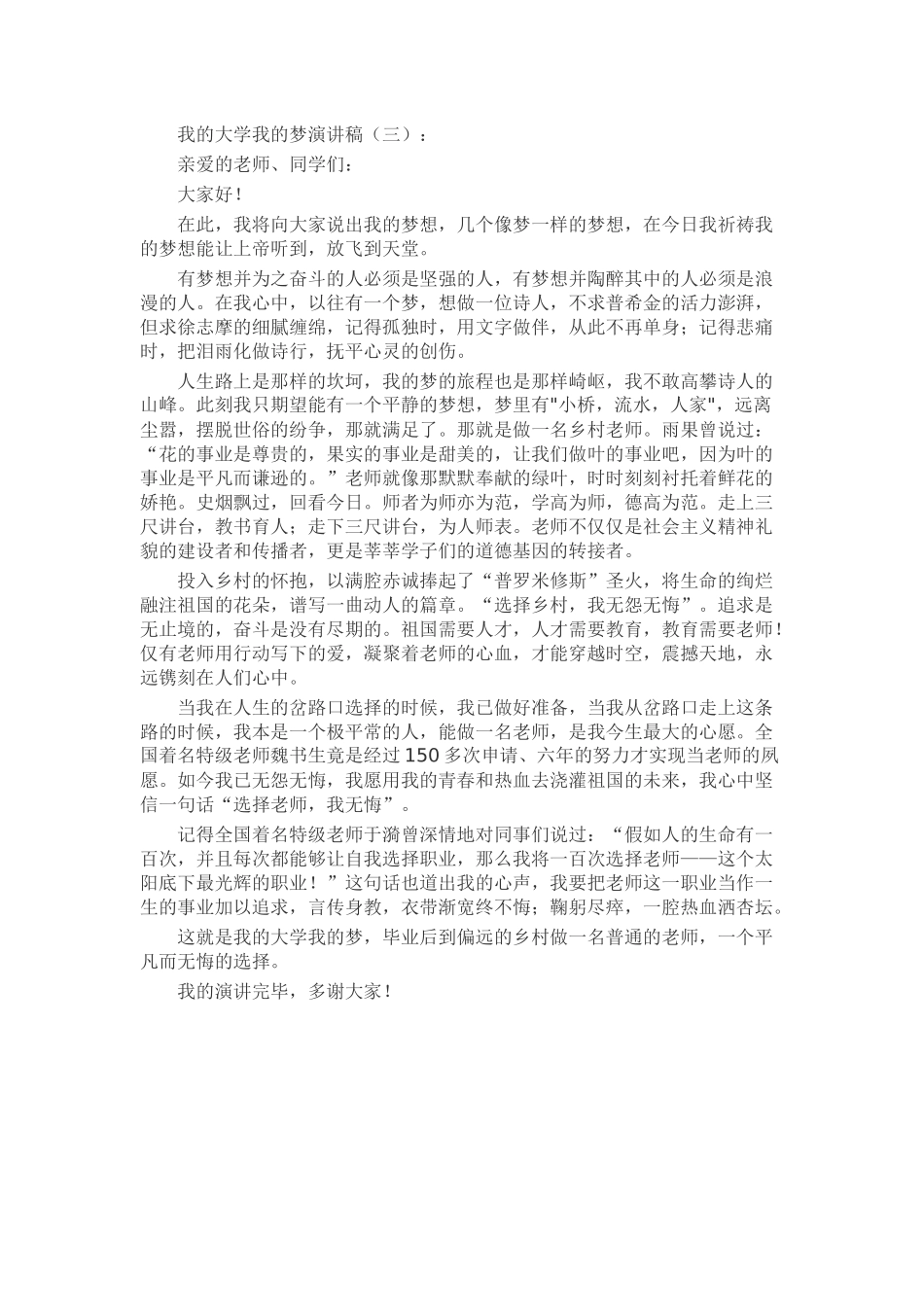 我的大学我的梦演讲稿发言稿致辞演讲致词演讲稿精选5篇_第2页