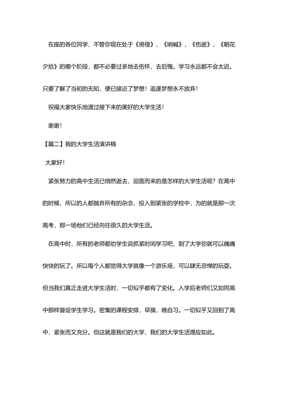 我的大学生活演讲稿_第3页