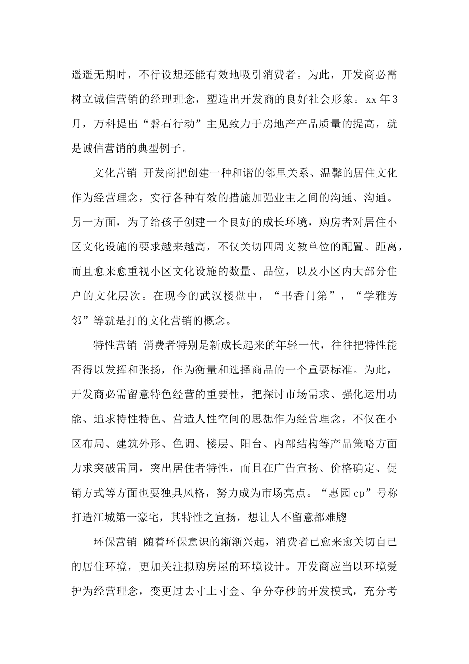 我的大学生活演讲稿范文精选_第2页