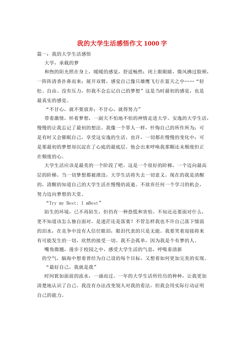 我的大学生活感悟作文1000字_第1页