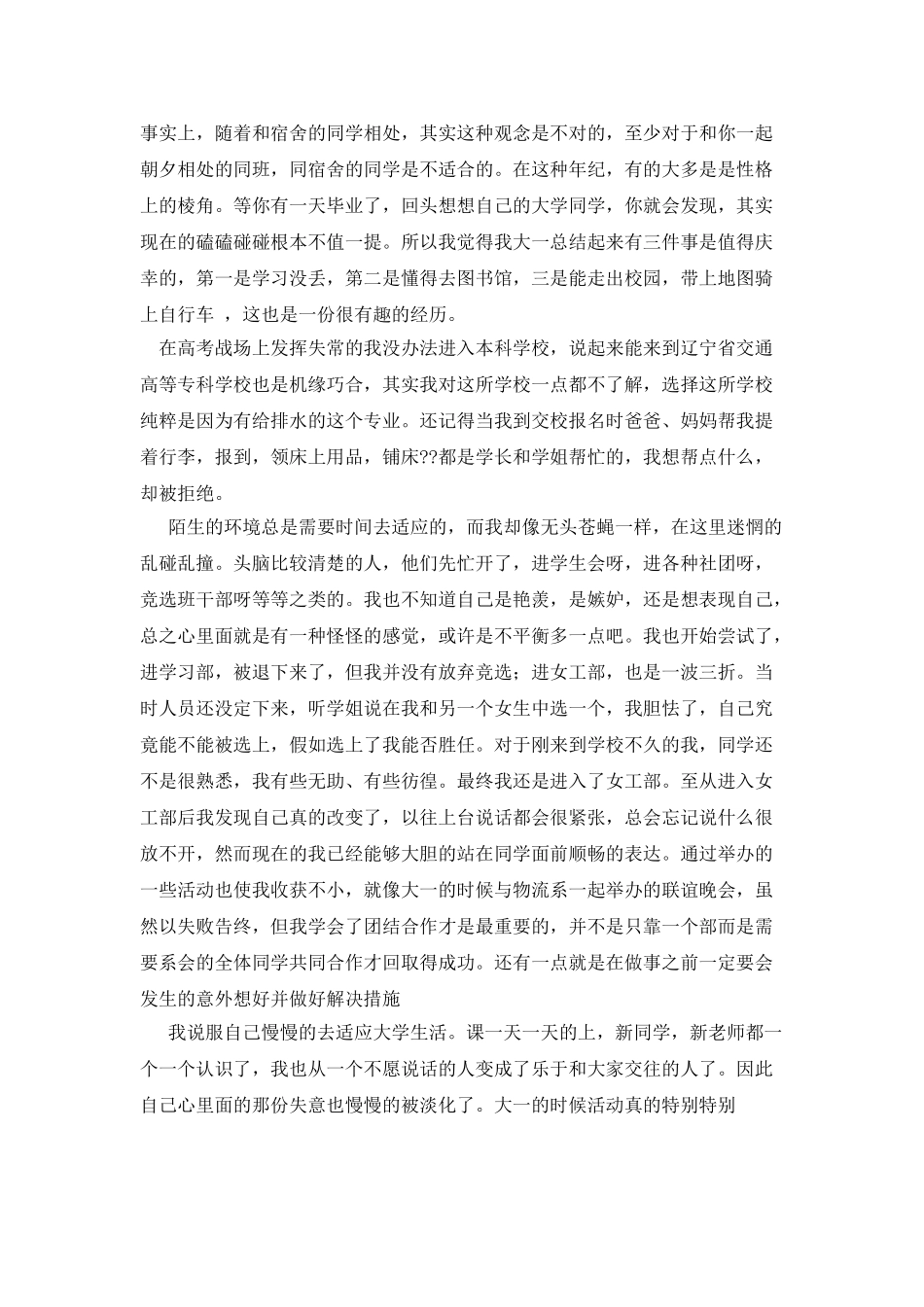 我的大学生活感悟作文1000字_第3页