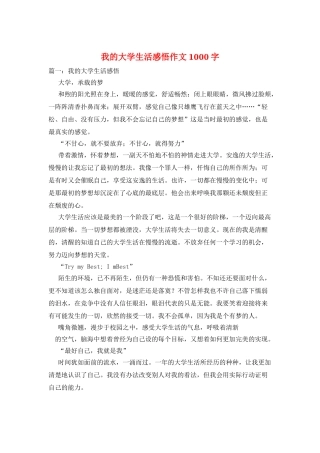 我的大学生活感悟作文1000字