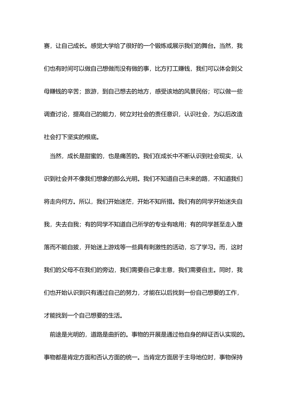 我的大学生活演讲稿5篇_第2页