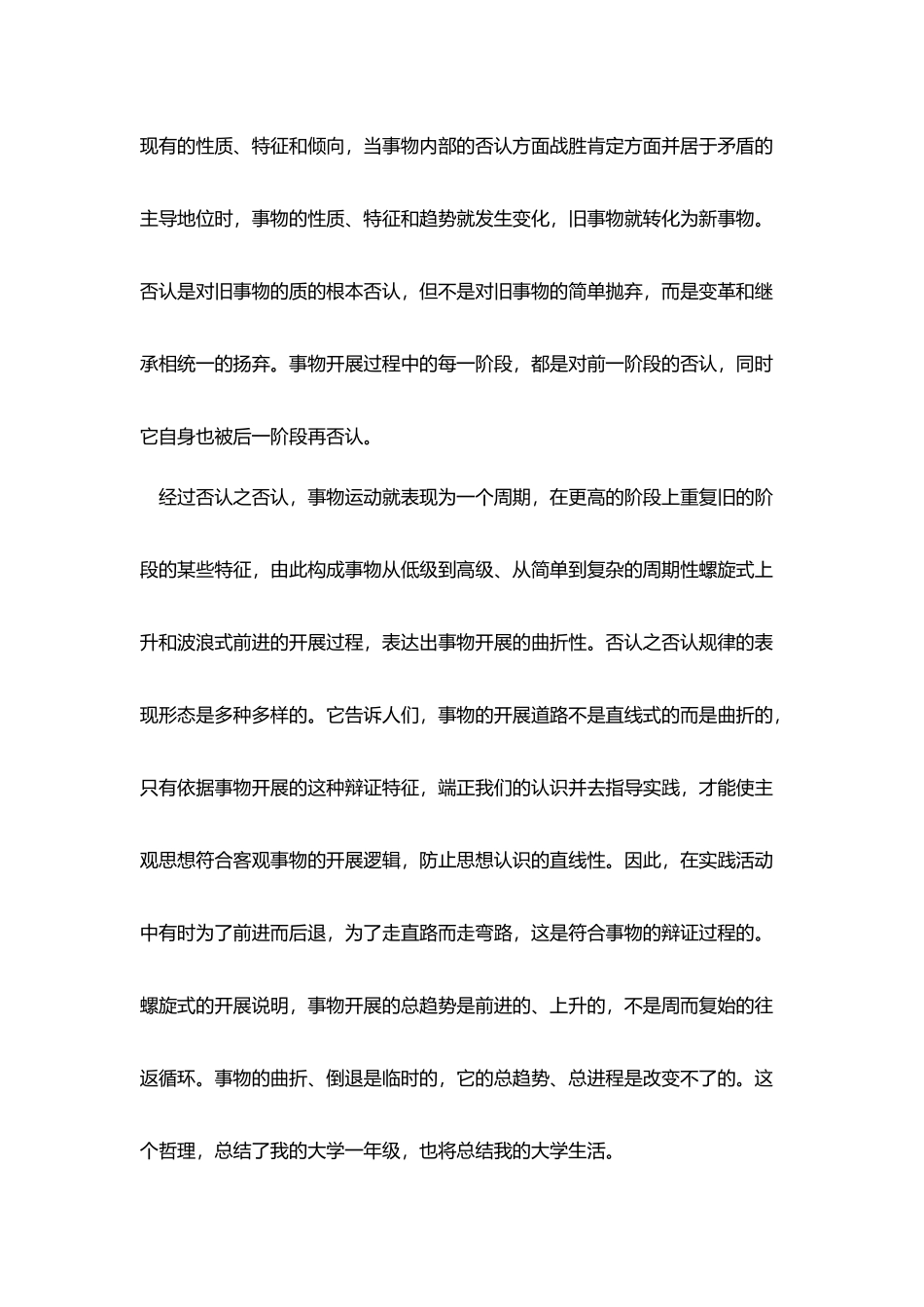 我的大学生活演讲稿5篇_第3页