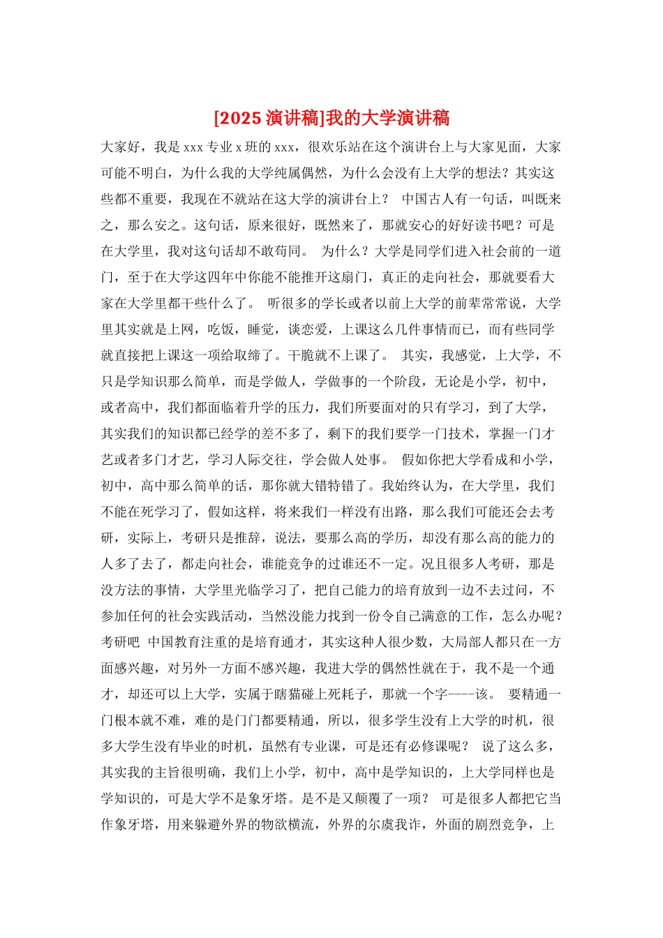 我的大学演讲稿_第1页