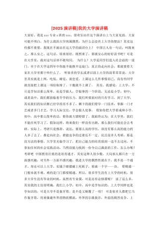 我的大学演讲稿