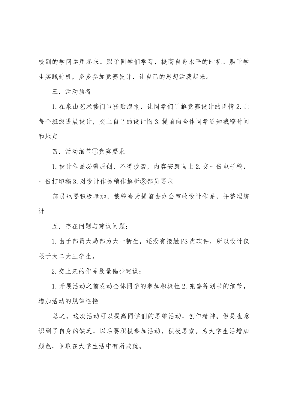 我的天地美术学校LOGO与吉祥物设计大赛活动总结_第2页