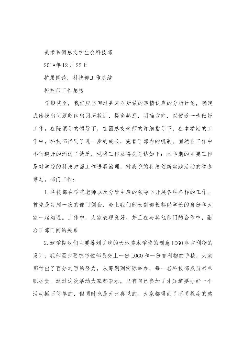 我的天地美术学校LOGO与吉祥物设计大赛活动总结_第3页