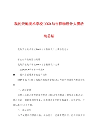 我的天地美术学校LOGO与吉祥物设计大赛活动总结