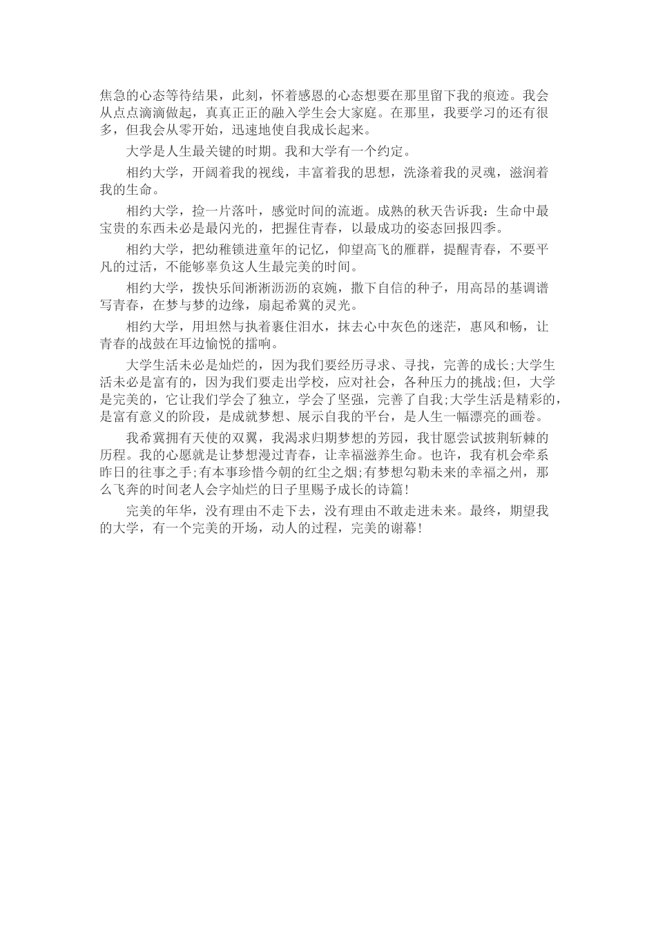 我的大学生活三分钟演讲稿发言稿致辞演讲致词演讲稿精选5篇_第2页