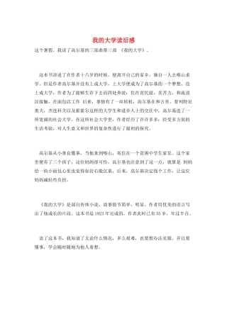 我的大学读后感