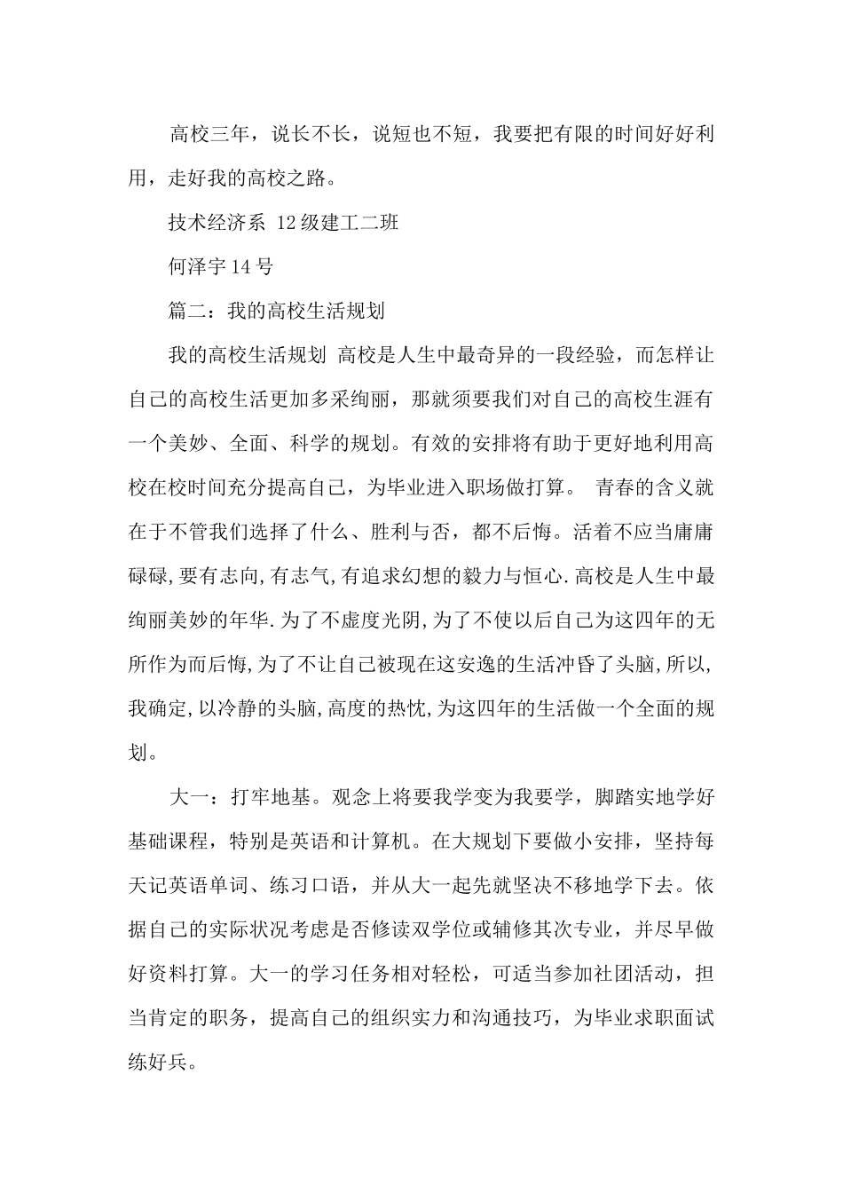 我的大学生活规划3_第2页