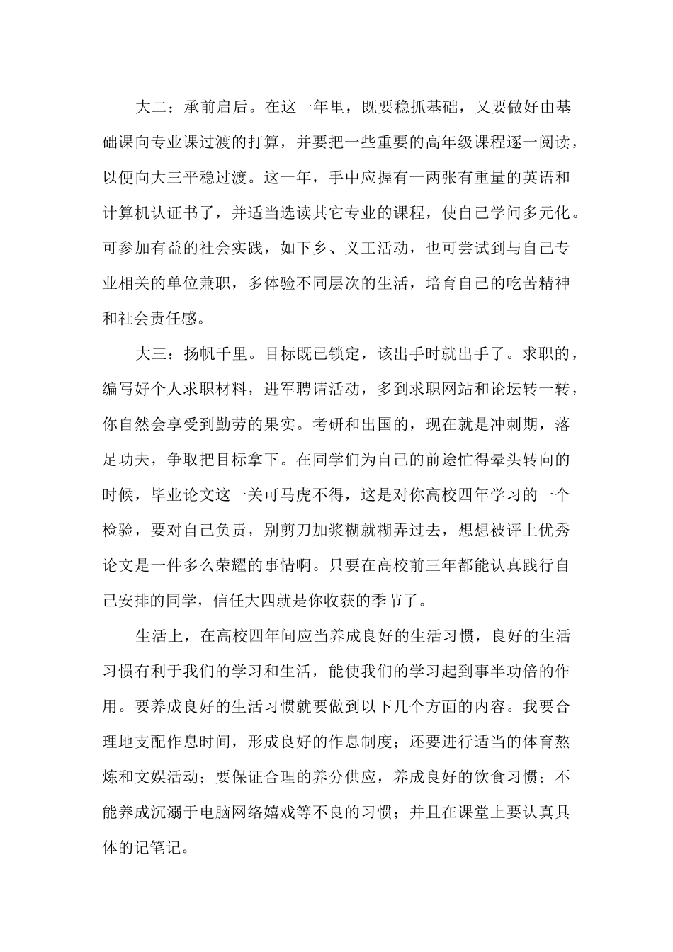 我的大学生活规划3_第3页