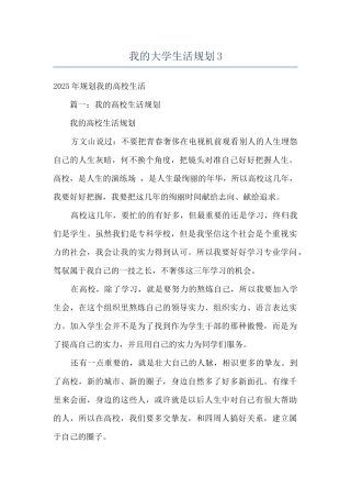 我的大学生活规划3