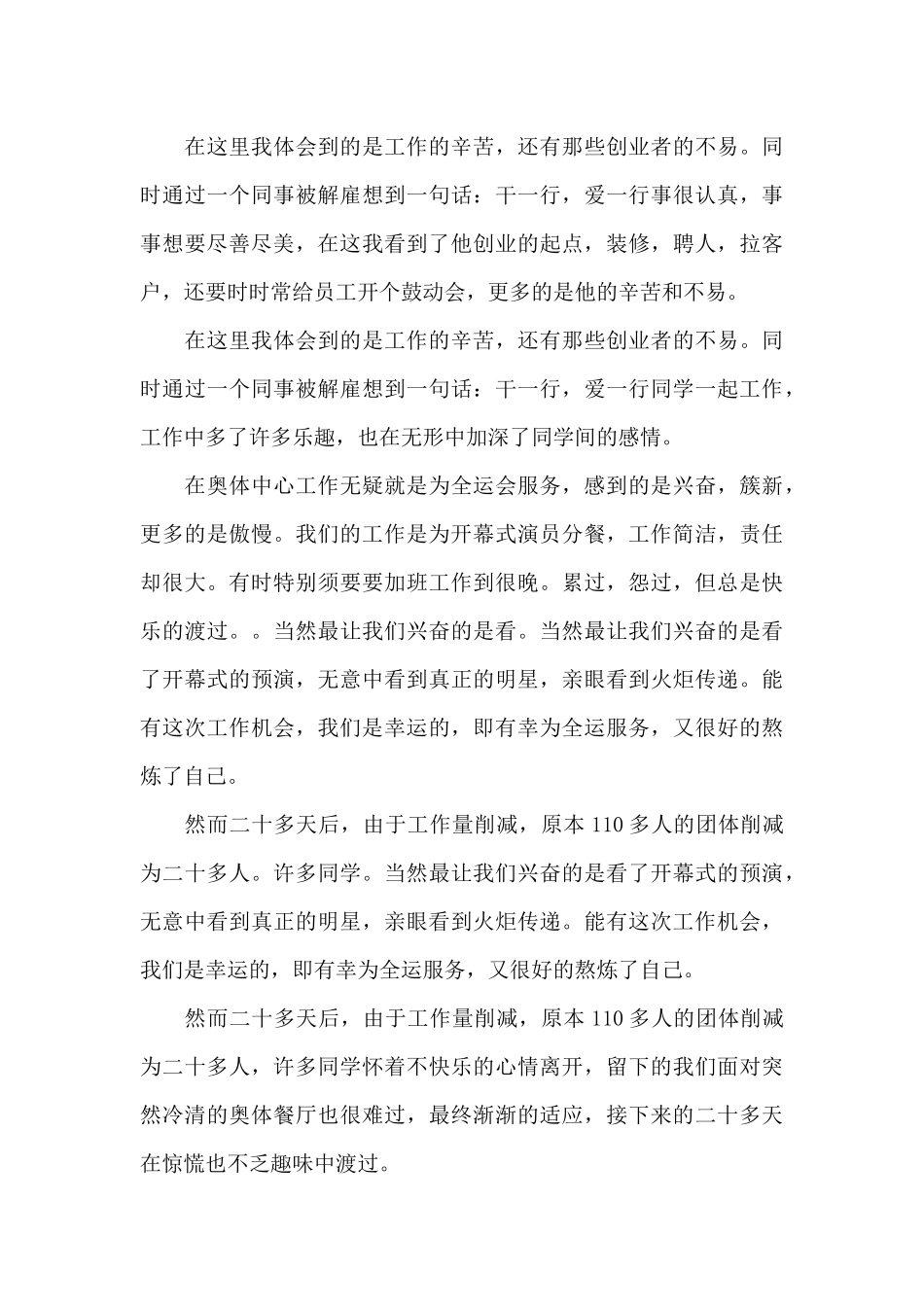 我的大学社会实践报告2篇_第3页