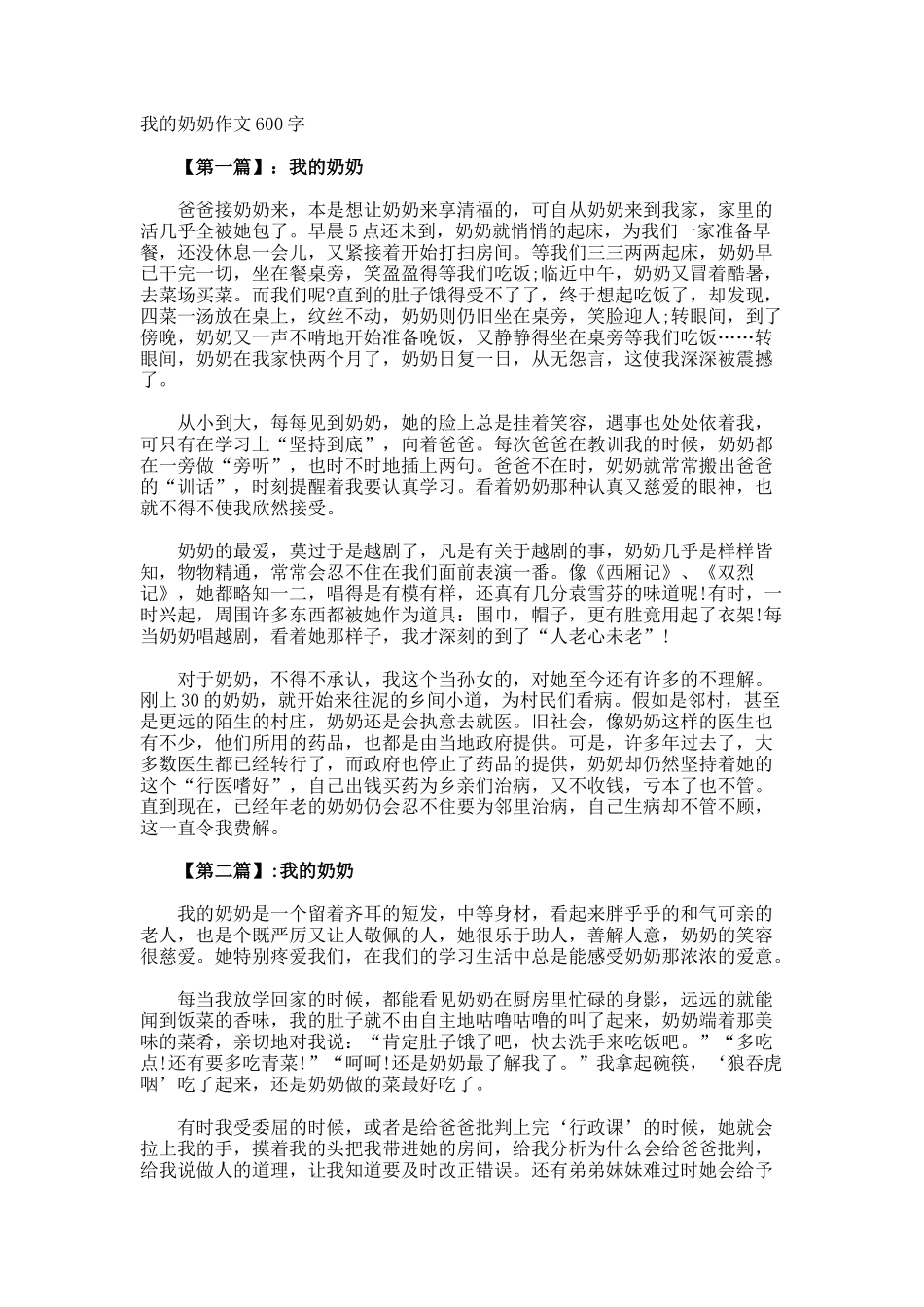 我的奶奶作文600字_第1页