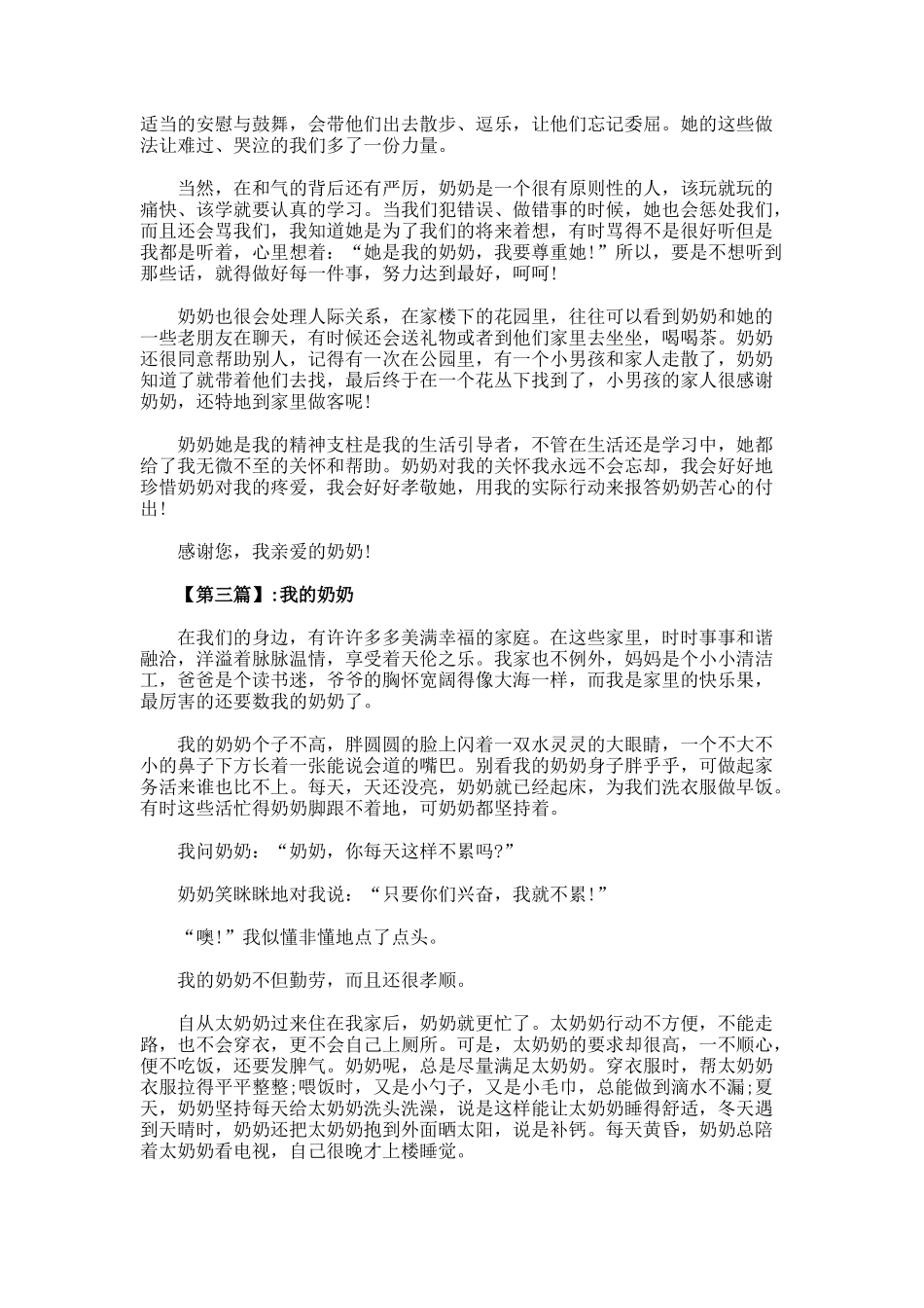 我的奶奶作文600字_第2页