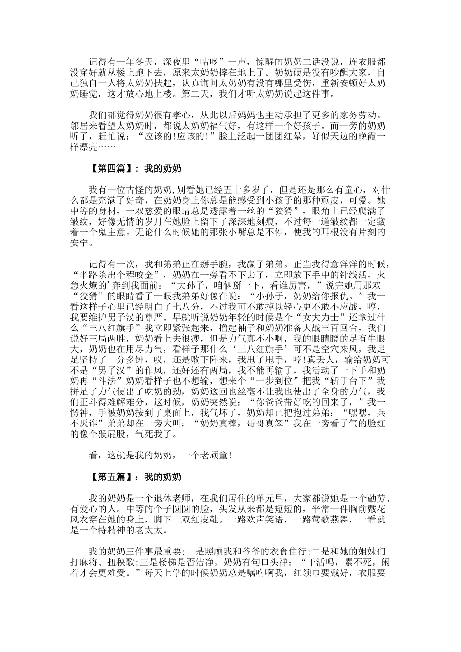 我的奶奶作文600字_第3页