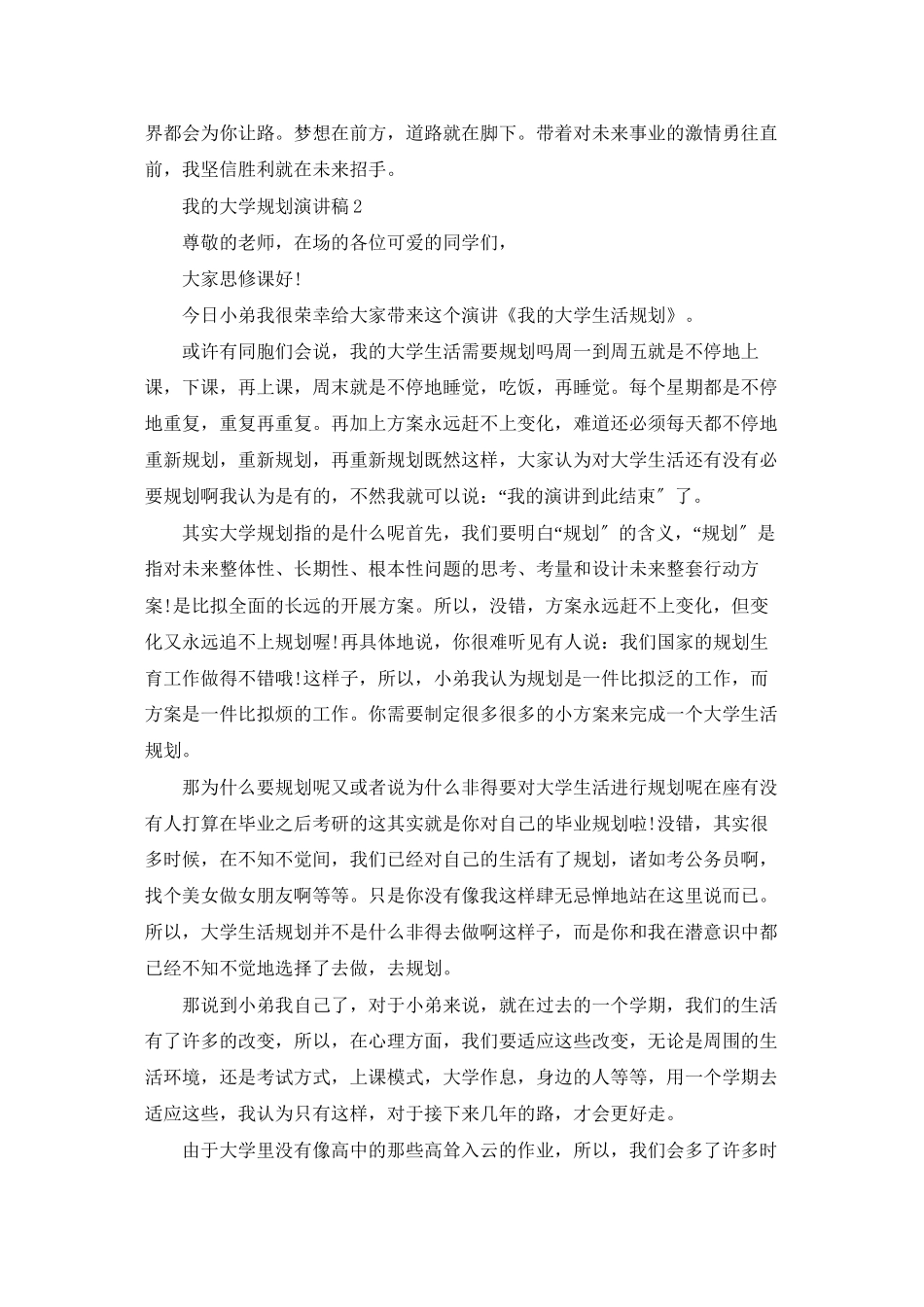 我的大学规划演讲稿6篇_第2页