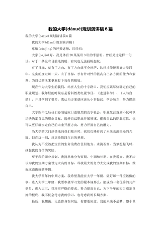 我的大学规划演讲稿6篇