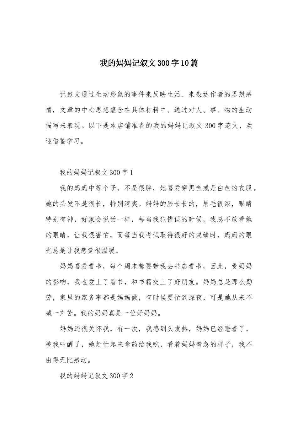 我的妈妈记叙文300字10篇_第2页