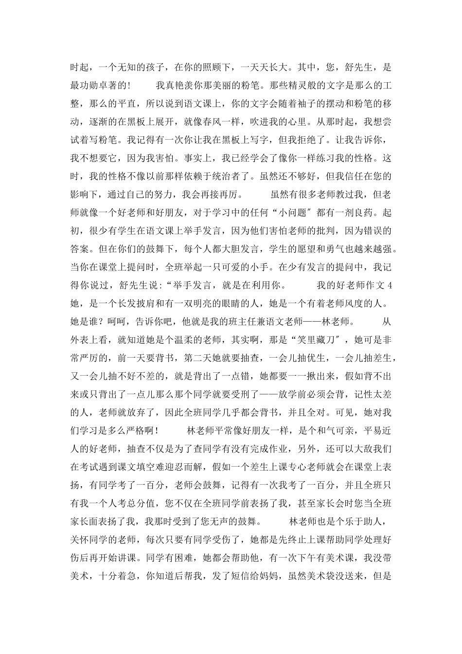 我的好老师作文_第3页