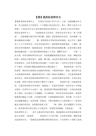 我的好老师作文