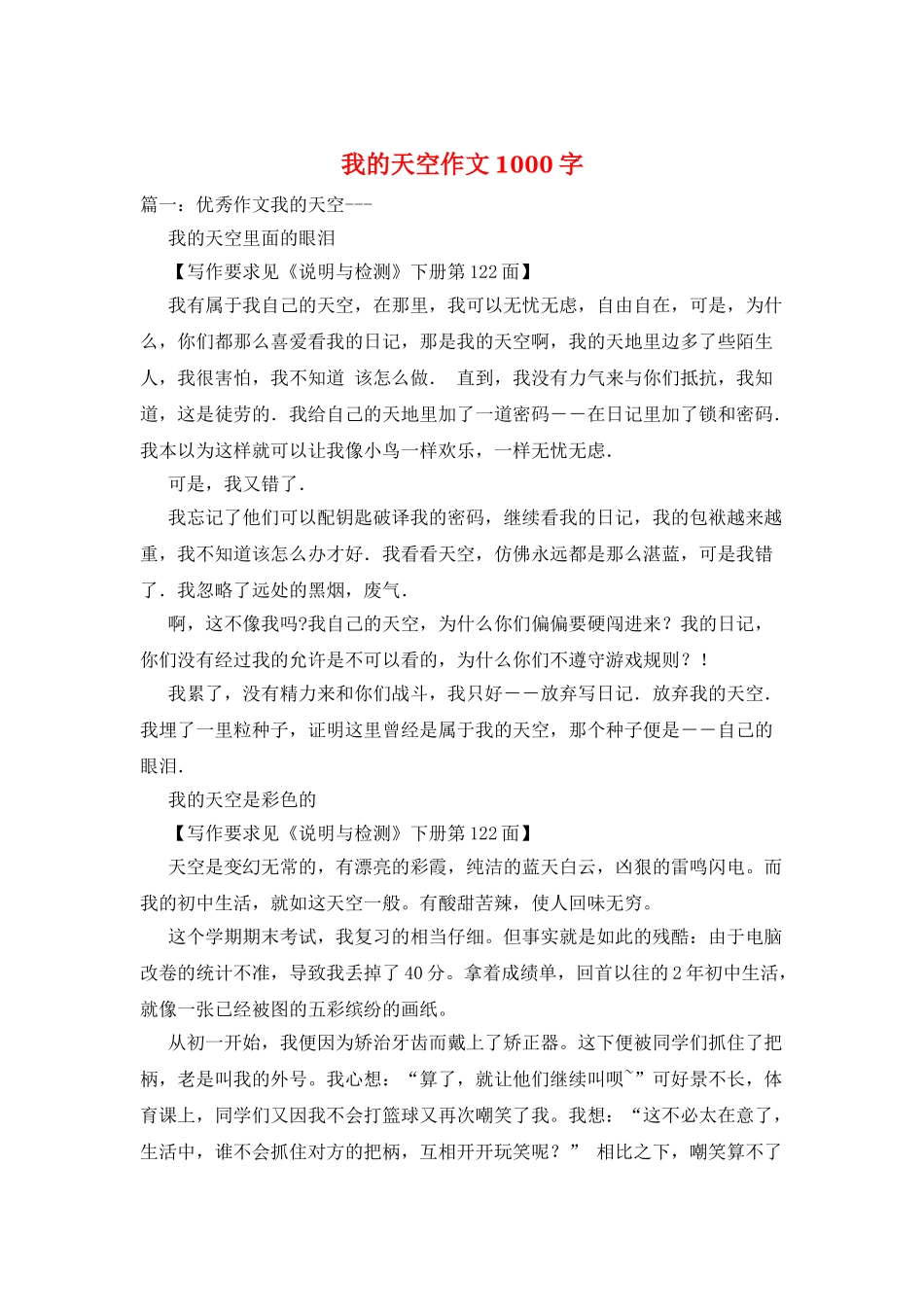 我的天空作文1000字_第1页