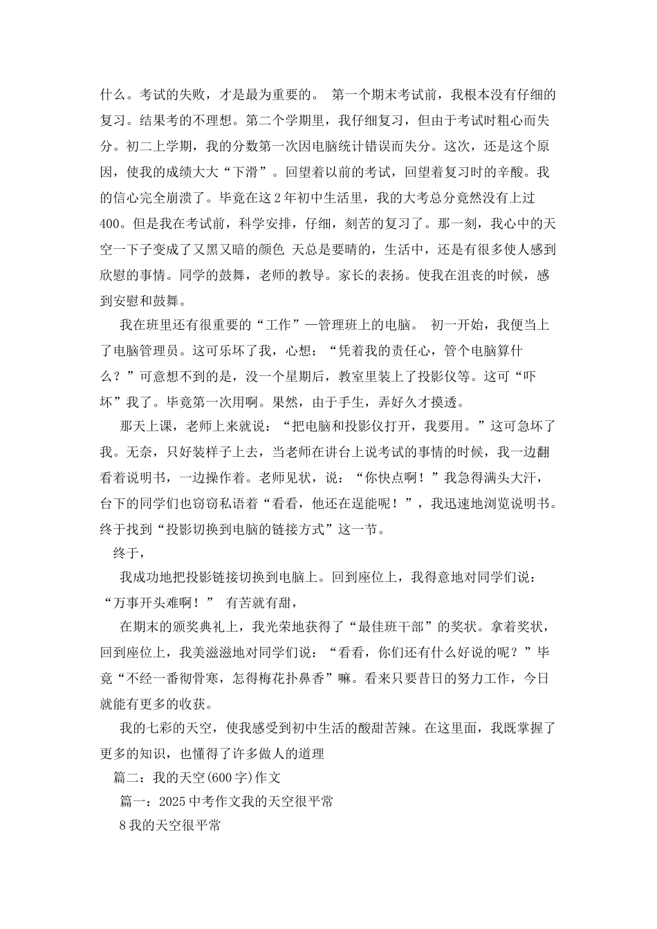 我的天空作文1000字_第2页