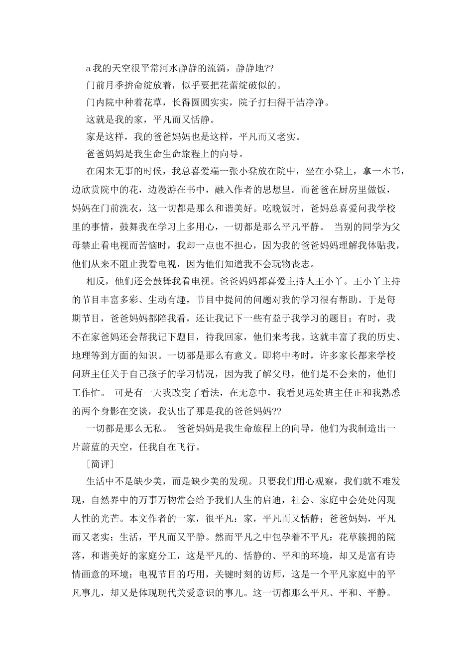 我的天空作文1000字_第3页