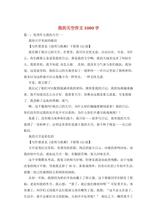 我的天空作文1000字