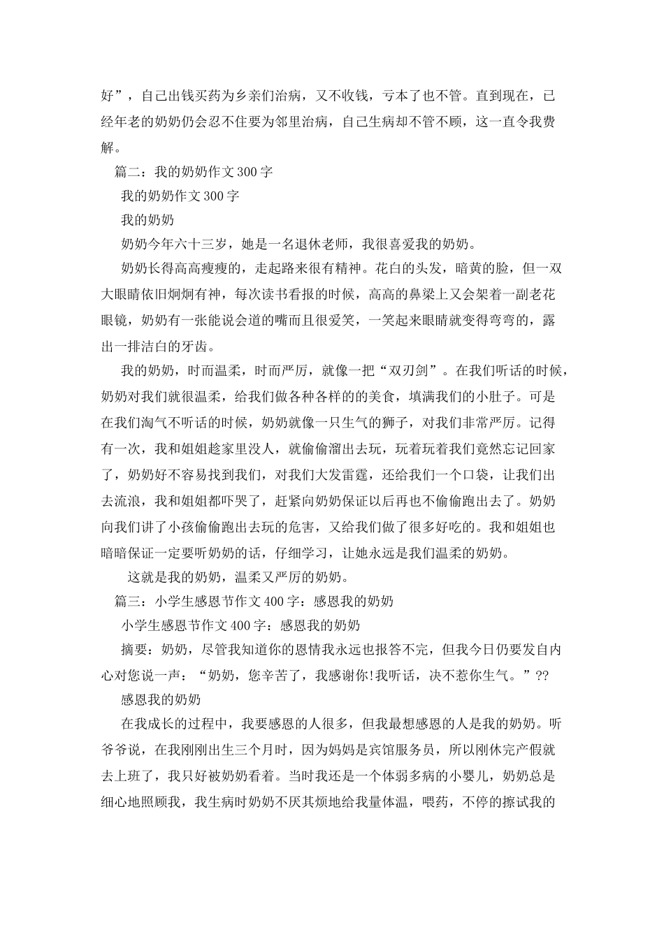 我的奶奶作文400字_第2页