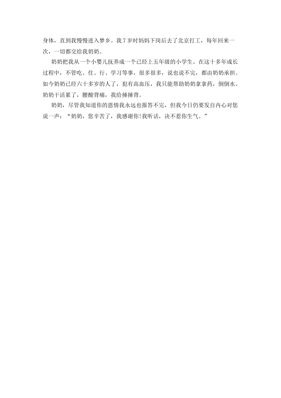 我的奶奶作文400字_第3页