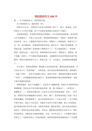 我的奶奶作文400字