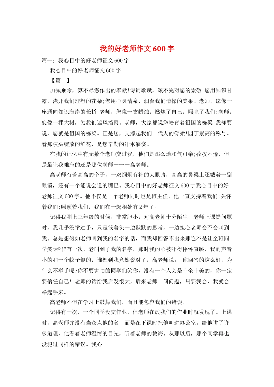 我的好老师作文600字_第1页