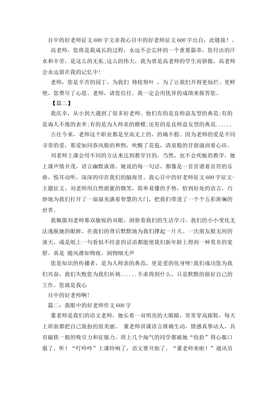 我的好老师作文600字_第2页