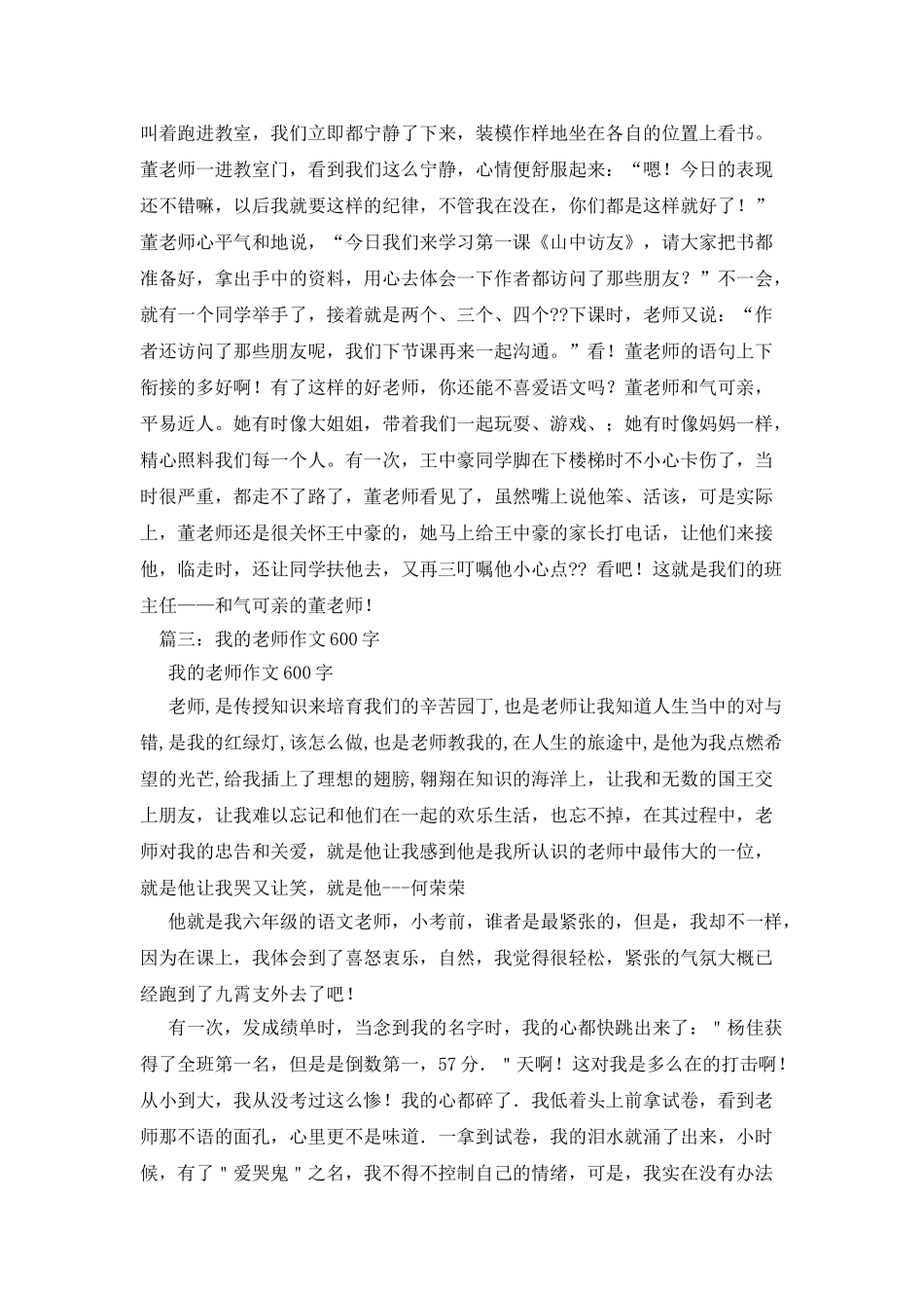 我的好老师作文600字_第3页