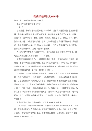 我的好老师作文600字
