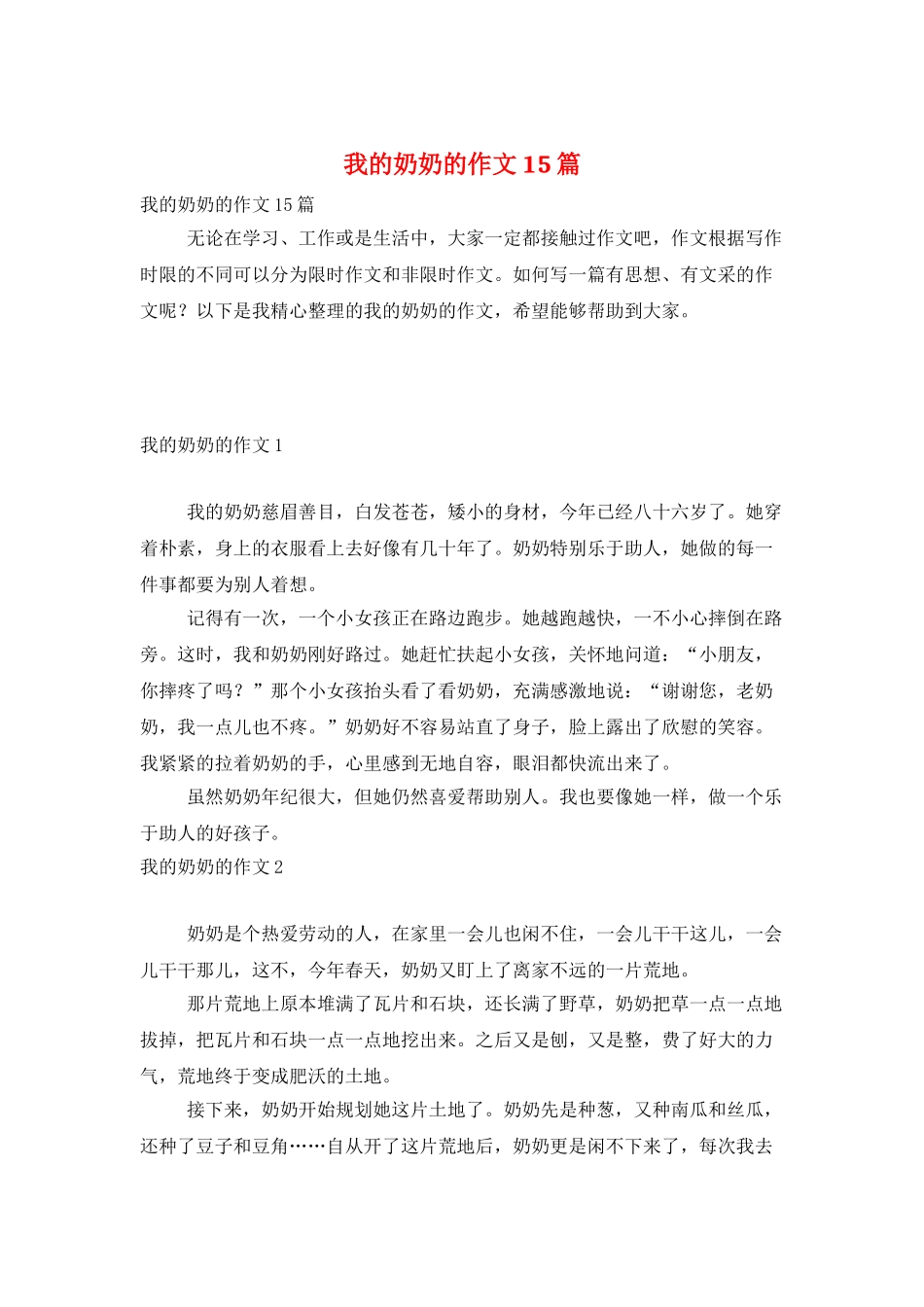 我的奶奶的作文15篇_第1页